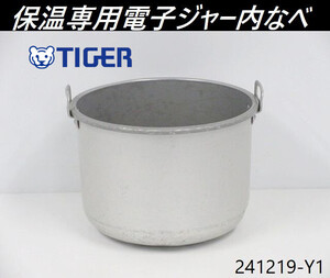 【送料別】タイガー 保温専用電子ジャー内なべ サイズ29cm 3升炊き用 深さ22.5cm W322×D310×H245 業務用 JHF1016 内釜 TIGER/241219-Y1