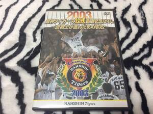 阪神タイガース優勝記念DVD 2003年～虎戦士が選んだあの試合～未使用