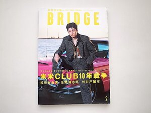 BRIDGE季刊渋谷陽一Cut1995年2月増刊号●表紙・特集=米米CLUB10年戦争・石井竜也/松任谷由実/忌野清志郎+仲井戸麗市/大友康平/大貫妙子