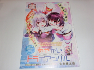 あやかしトライアングル　特別出張番外編　88.5話　祭里の誕生日　週刊少年ジャンプ切り抜き