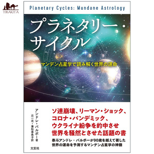 オラクルカード 占い カード占い タロット プラネタリー・サイクル planetary cycle ルノルマン コーヒーカード