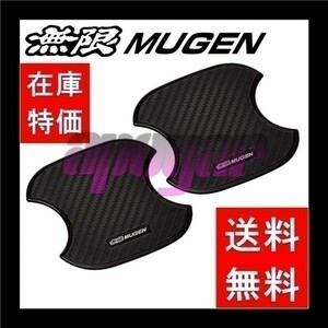 無限 MUGEN ドアハンドルプロテクター (Mサイズ/2枚入り/1セット) フロント オデッセイ RB1/RB2 追跡有り・送料無料 08P48-XG8-K0S0-M