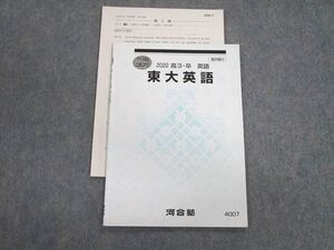 VD01-042 河合塾 東大英語 2022 冬期 04s0B