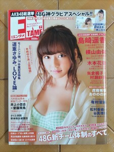 月刊エンタメ ENTAME 2014年7月号・島崎遥香　横山由依(AKB48)　特大ポスター付録・木本花音(SKE48)・乃木坂46(井上小百合・齋藤飛鳥)　他