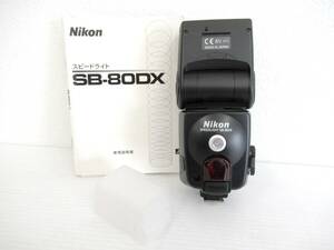 【Nikon/ニコン】巳①38//SB-80DX/ストロボ/説明書付き