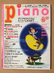 ●　月刊ピアノ　●　2010年 10月