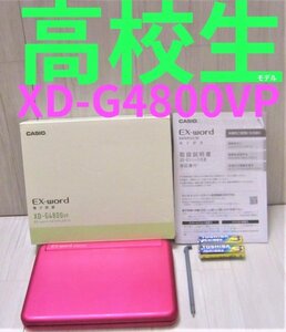 高校生モデル●電子辞書 XD-G4800VP 付属品完備 大学受験●B18