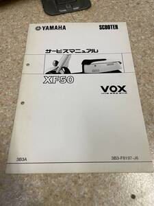 送料安 VOX XF50 3B3A サービスマニュアル補足版 　追補版