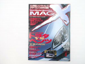 H3L New Model MagazineMAGX/トヨタセルシオ ベンツSクラス センチュリー アバロン ミニバン ポルシェ911GTI プリウス フェアレディZ 66