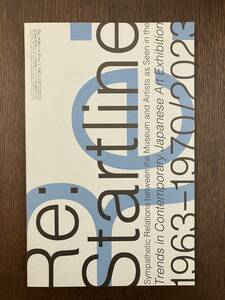 【美品】京都国立近代美術館図録「Re：スタートライン1963-1970/2023現代美術の動向展シリーズにみる美術館とアーティストの共感関係」