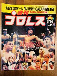 週刊プロレス975号(2000/5/16)小島聡/里村明衣子/CIMA/タイガーマスク/田中将斗/棚橋弘至/中西百重/本間朋晃/丸藤正道 @ yy8