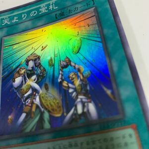 天よりの宝札 スーパー遊戯王