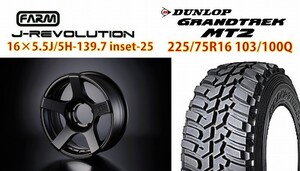 FARM J-REVOLUTION　マットブラック 16×5.5Ｊ/5Ｈ-25　グラントレックＭＴ2　225Ｒ16 ４本ＳＥＴ