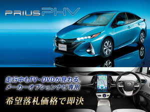 プリウス PHV H29.2～ 11.6インチ T-ConnectSDナビ用 走行中TV視聴OK TVキャンセラー取付 TVジャンパー Sナビ GR SPORT