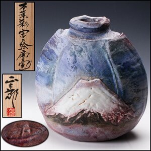 【佳香】林正太郎 佳作！高さ26cm 万葉彩富士絵扁壷 共箱 共布 栞 本物保証