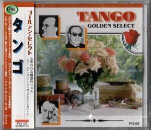 タンゴ　ガウチョの嘆き　他全14曲 (新品・未開封)