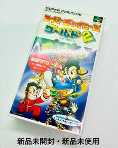 ◇新品未開封・新品未使用◇SFC◇スーパーファミコンソフト◇スーパーチャイニーズワールド2 宇宙一武闘大会◇1円スタート◇当時物◇