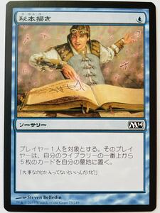 M14 秘本掃き 日本語1枚 基本セット2014 pauper パウパー 複数可