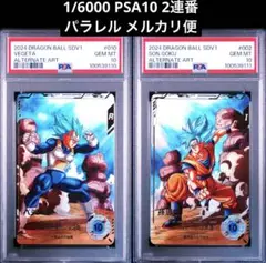 PSA10 ドラゴンボールダイバーズ ドラゴンボールヒーローズ ベジータ 孫悟空