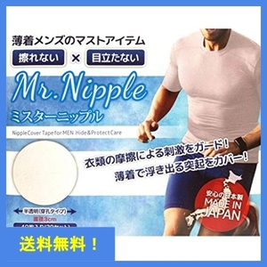 男性用 ニップレス シール 40枚入り(20セット)*3個セット メンズ ニップルシール ミスターニップル【日本製】