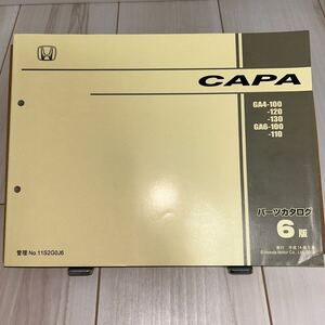 ホンダ キャパ GA4/GA6 パーツカタログ HONDA CAPA