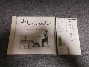 CD 鈴木 祥子 Harvest ベストアルバム BEST ステイションワゴン 夏はどこへ行った 風に折れない花 他 12曲