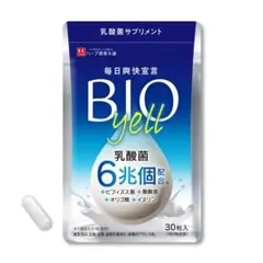 ✨新品✨ビオエール　BIOYELL ビフィズス菌　腸活　便秘改善　乳酸菌　集中力