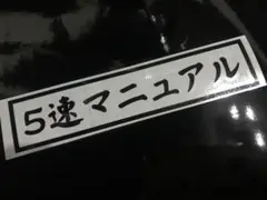 5速 マニュアル ステッカー シール 旧車 ミッション エンジン カブ ホンダ