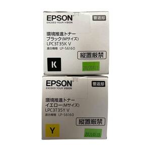 *送料無料* 【2色セット】EPSON LPC3T35KV + LPC3T35YV 環境推進トナー　 純正品・未開封