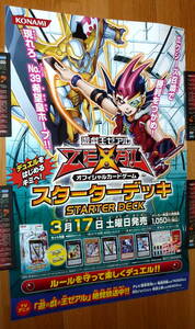 非売品 ポスター★遊戯王 ゼアル スターターデッキ ② 3月17日 ( YUGIOH ZEXAL Starter Deck ) 店頭販促用 ポスター B2サイズ