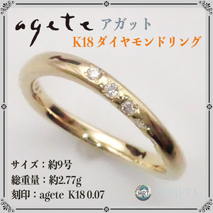 agete アガット K18PG ピンクゴールド＊天然ダイヤモンド 指輪・リング＊2.77g diamond pink gold ring ジュエリー jewelry