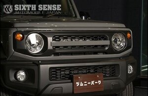 シックスセンス ジムニー ジムニーシエラ JB64W JB74W フロントエンブレムガーニッシュ ロングタイプ JIMex078 SIXTH　SENSE