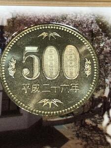 即決あり！ 平成26年　ミントセット　出し　「500円」硬貨　未使用品　１枚 　送料全国110円 ペーパーコインホルダー発送