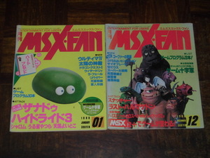 MSX FAN 1988年 2冊セット MSXファン
