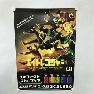 A69337 ◆スカルプケア　エイトレンジャー　関ジャニ８ B2サイズ(515mm×728mm) ポスター ★同梱で送料追加なし★