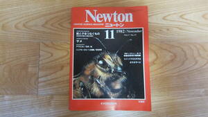 Newton　１９８２.１１（1冊）　株式会社　教育社