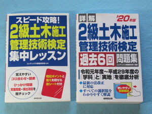 ◎2級土木施工管理技術検定 「集中レッスン」＆「過去６回問題集」 