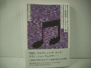 ■ 書籍 本 田中 “hally” 治久 糸田 屯 / ゲーム音楽家インタヴュー集 プロのベテラン18人が語るそれぞれのルーツ ◇r60125