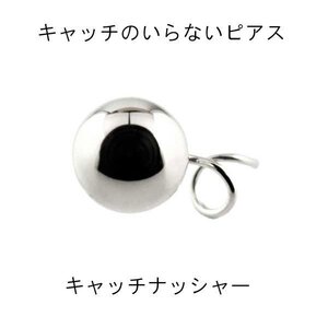 ピアス プラチナ 片耳ピアス キャッチのいらないピアス 丸玉ピアス 8mm プラチナピアス シンプル レディース キャッチナッシャー