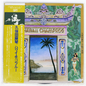 帯付き 久保田麻琴と夕焼け楽団/HAWAII CHAMPROO/SHOWBOAT 3A2012 LP