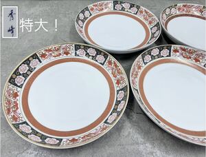 KCK246 特大 40cm有田焼 秀峰釜 色絵金彩 大皿 丸皿 飾り皿 特大皿 絵皿 秀峰 陶器 食器 4枚セット まとめ 1枚欠けあり