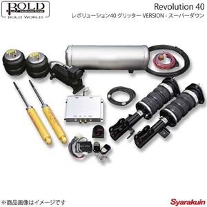 BOLD WORLD エアサスペンション レボリューション40 グリッター VERSION スーパーダウン RX450h/RX350/RX270 GYL/GGL/AGL エアサス 車高調