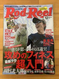 【希少】Rod and Reel ロッド＆リール 2014年12月号 未読品