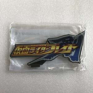 プレミアムバンダイ アクリルロゴディスプレイEX『仮面ライダー剣』仮面ライダーブレイド