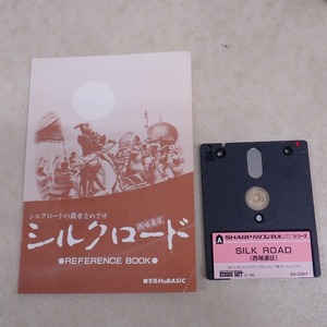 ※FD・取説のみ シャープX1 3インチFD シルクロード 西域遠征 SILK ROAD ハドソンソフト HUDSON SOFT【GM；V0BI0217