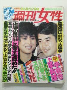 週刊女性 1985年(昭和60年)4月16日号●カリブ愛のシンフォニー松田聖子神田正輝/菊池桃子/五月みどり/幾三/春のスカート [管A-65] 