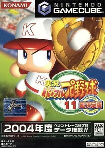 実況パワフルプロ野球１１　超決定版／ゲームキューブ