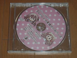 ないしょの看護だいありぃ　ＣＤ　ないしょのないしょ！