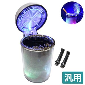 【新品即納】車用 灰皿 LED ソーラー充電 青 紫 赤 黄色 緑 ランダム カラフル 発光 携帯 灰皿 タバコ 電子タバコ フタ付き メッキ 車載