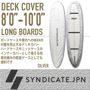 ■SYNDICATE.JPN■WAX汚れをガードするデッキカバー 8